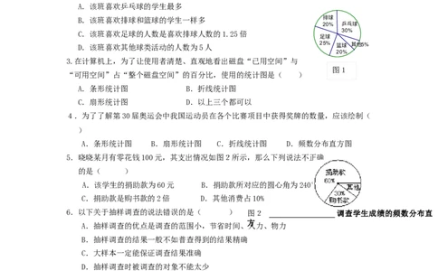 北师大版七年级数学上册第6章《数据的收集与整理》单元测试试卷及答案（5）（喜子的商铺）_1、初中学习资料_4-2、数学_北师大版_北师大版初中数学7上_单元测试