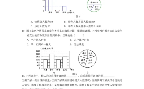 北师大版七年级数学上册第6章《数据的收集与整理》单元测试试卷及答案（5）（喜子的商铺）_1、初中学习资料_4-2、数学_北师大版_北师大版初中数学7上_单元测试