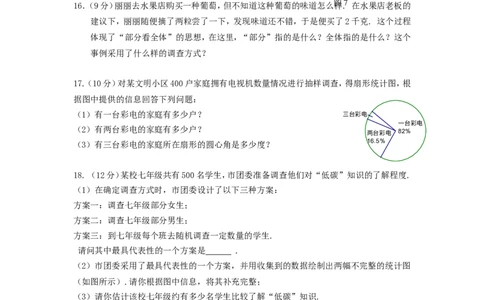 北师大版七年级数学上册第6章《数据的收集与整理》单元测试试卷及答案（5）（喜子的商铺）_1、初中学习资料_4-2、数学_北师大版_北师大版初中数学7上_单元测试