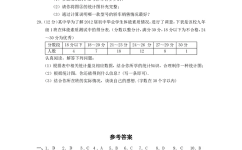北师大版七年级数学上册第6章《数据的收集与整理》单元测试试卷及答案（5）（喜子的商铺）_1、初中学习资料_4-2、数学_北师大版_北师大版初中数学7上_单元测试