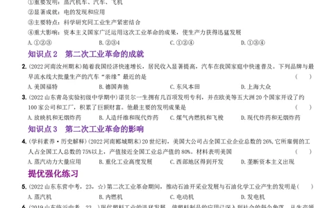 卷03第二单元+第二次工业革命和近代科学文化（第5课至第7课）-2022-2023学年九年级历史下册最新命题导向测试（部编版）_new_1、初中学习资料_4-7、历史_4-7-6、初三历史下册