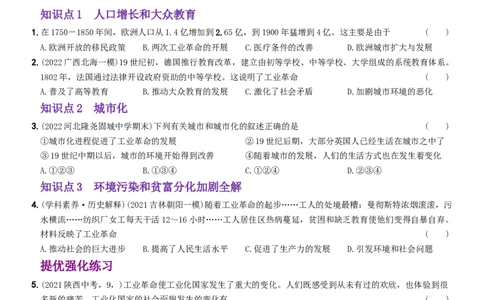卷03第二单元+第二次工业革命和近代科学文化（第5课至第7课）-2022-2023学年九年级历史下册最新命题导向测试（部编版）_new_1、初中学习资料_4-7、历史_4-7-6、初三历史下册