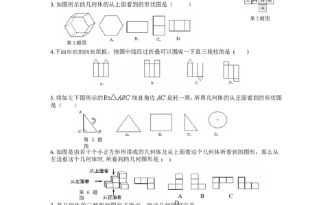 北师大版七年级数学上册第1章《丰富的图形世界》单元测试试卷及答案（4）（喜子的商铺）_1、初中学习资料_4-2、数学_北师大版_北师大版初中数学7上_单元测试