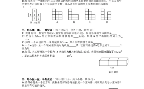 北师大版七年级数学上册第1章《丰富的图形世界》单元测试试卷及答案（4）（喜子的商铺）_1、初中学习资料_4-2、数学_北师大版_北师大版初中数学7上_单元测试