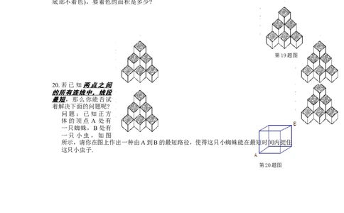 北师大版七年级数学上册第1章《丰富的图形世界》单元测试试卷及答案（4）（喜子的商铺）_1、初中学习资料_4-2、数学_北师大版_北师大版初中数学7上_单元测试