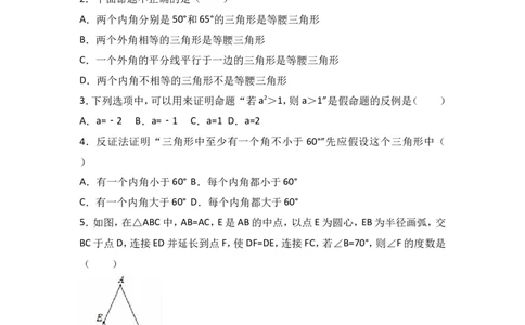 北师大版八年级数学下册单元测试《第1章三角形的证明》（解析版）_1、初中学习资料_4-2、数学_北师大版_北师大版初中数学8下_八年级下学期数学北师大版历年综合试题_三角形的证明