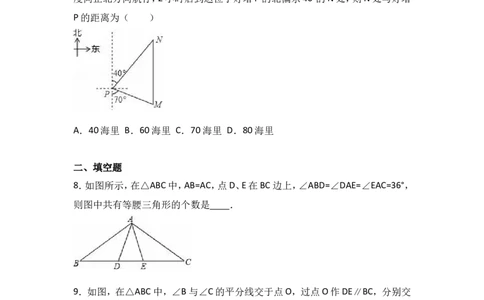 北师大版八年级数学下册单元测试《第1章三角形的证明》（解析版）_1、初中学习资料_4-2、数学_北师大版_北师大版初中数学8下_八年级下学期数学北师大版历年综合试题_三角形的证明