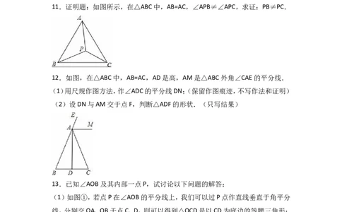 北师大版八年级数学下册单元测试《第1章三角形的证明》（解析版）_1、初中学习资料_4-2、数学_北师大版_北师大版初中数学8下_八年级下学期数学北师大版历年综合试题_三角形的证明
