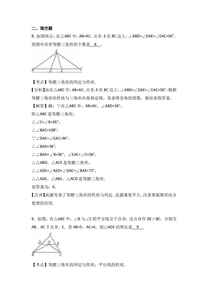 北师大版八年级数学下册单元测试《第1章三角形的证明》（解析版）_1、初中学习资料_4-2、数学_北师大版_北师大版初中数学8下_八年级下学期数学北师大版历年综合试题_三角形的证明
