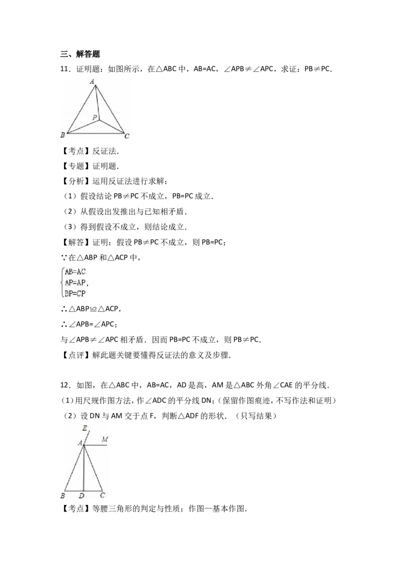 北师大版八年级数学下册单元测试《第1章三角形的证明》（解析版）_1、初中学习资料_4-2、数学_北师大版_北师大版初中数学8下_八年级下学期数学北师大版历年综合试题_三角形的证明