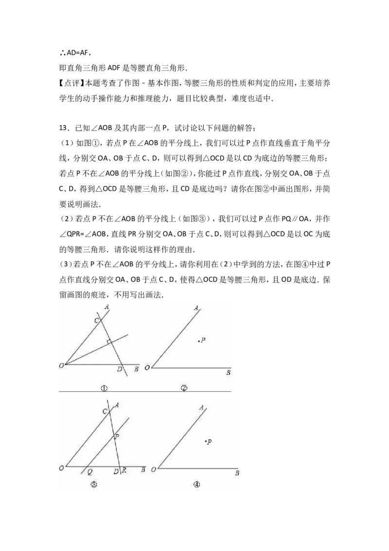 北师大版八年级数学下册单元测试《第1章三角形的证明》（解析版）_1、初中学习资料_4-2、数学_北师大版_北师大版初中数学8下_八年级下学期数学北师大版历年综合试题_三角形的证明