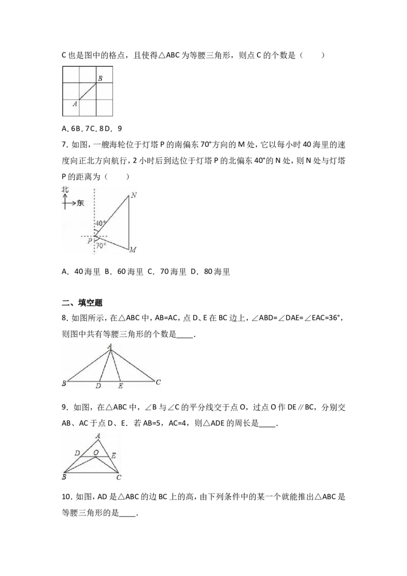 北师大版八年级数学下册单元测试《第1章三角形的证明》（解析版）_1、初中学习资料_4-2、数学_北师大版_北师大版初中数学8下_八年级下学期数学北师大版历年综合试题_三角形的证明