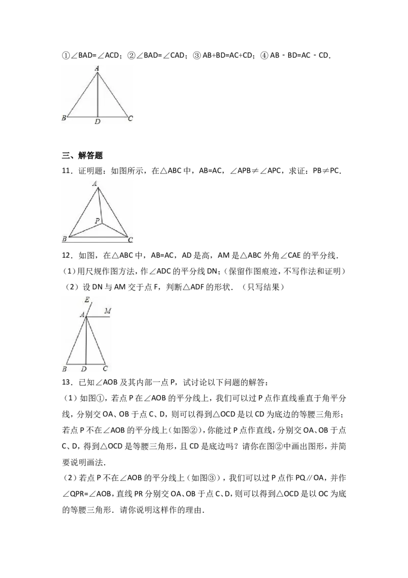 北师大版八年级数学下册单元测试《第1章三角形的证明》（解析版）_1、初中学习资料_4-2、数学_北师大版_北师大版初中数学8下_八年级下学期数学北师大版历年综合试题_三角形的证明