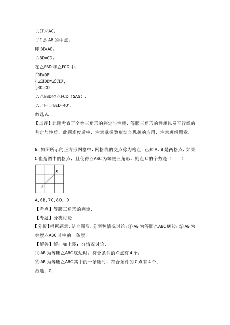 北师大版八年级数学下册单元测试《第1章三角形的证明》（解析版）_1、初中学习资料_4-2、数学_北师大版_北师大版初中数学8下_八年级下学期数学北师大版历年综合试题_三角形的证明