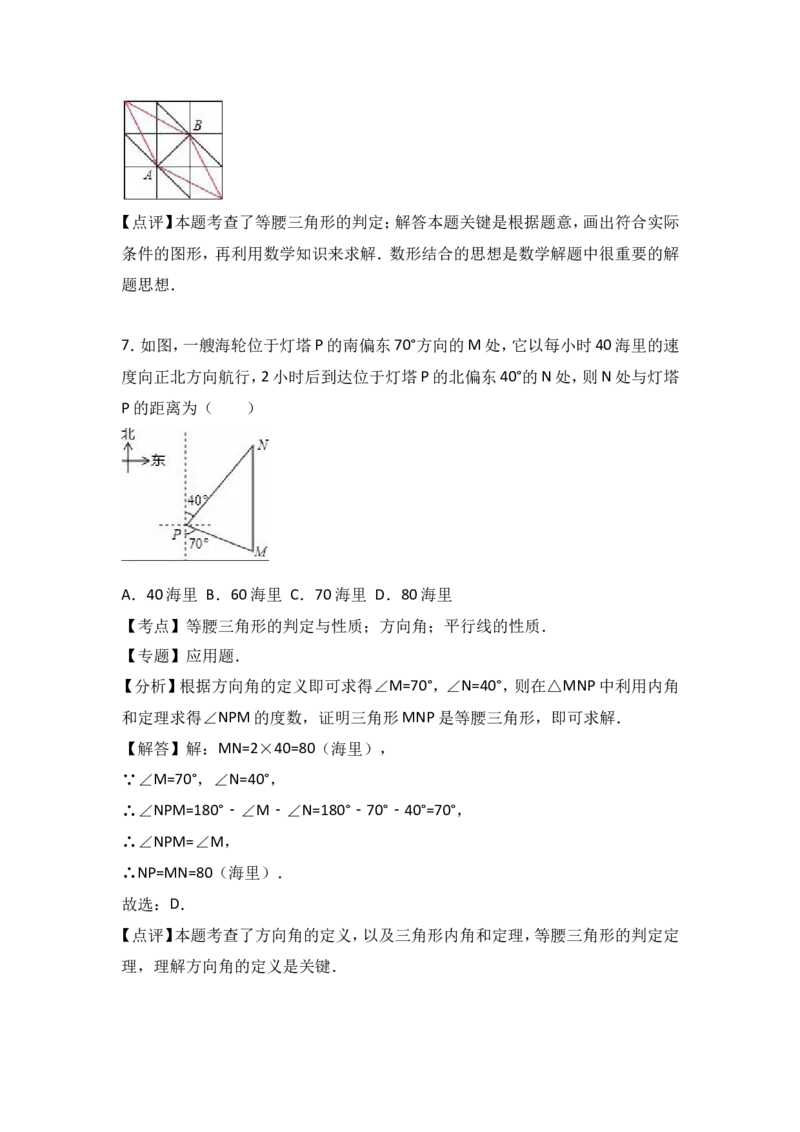 北师大版八年级数学下册单元测试《第1章三角形的证明》（解析版）_1、初中学习资料_4-2、数学_北师大版_北师大版初中数学8下_八年级下学期数学北师大版历年综合试题_三角形的证明