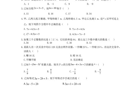 北师大版七年级数学上册第5章《一元一次方程》单元测试试卷及答案（4）（喜子的商铺）_1、初中学习资料_4-2、数学_北师大版_北师大版初中数学7上_最新7年级数学上册试卷148份均附答案