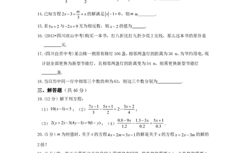北师大版七年级数学上册第5章《一元一次方程》单元测试试卷及答案（4）（喜子的商铺）_1、初中学习资料_4-2、数学_北师大版_北师大版初中数学7上_最新7年级数学上册试卷148份均附答案