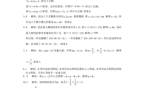 北师大版七年级数学上册第5章《一元一次方程》单元测试试卷及答案（4）（喜子的商铺）_1、初中学习资料_4-2、数学_北师大版_北师大版初中数学7上_最新7年级数学上册试卷148份均附答案
