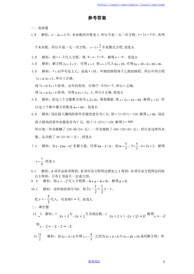 北师大版七年级数学上册第5章《一元一次方程》单元测试试卷及答案（4）（喜子的商铺）_1、初中学习资料_4-2、数学_北师大版_北师大版初中数学7上_最新7年级数学上册试卷148份均附答案