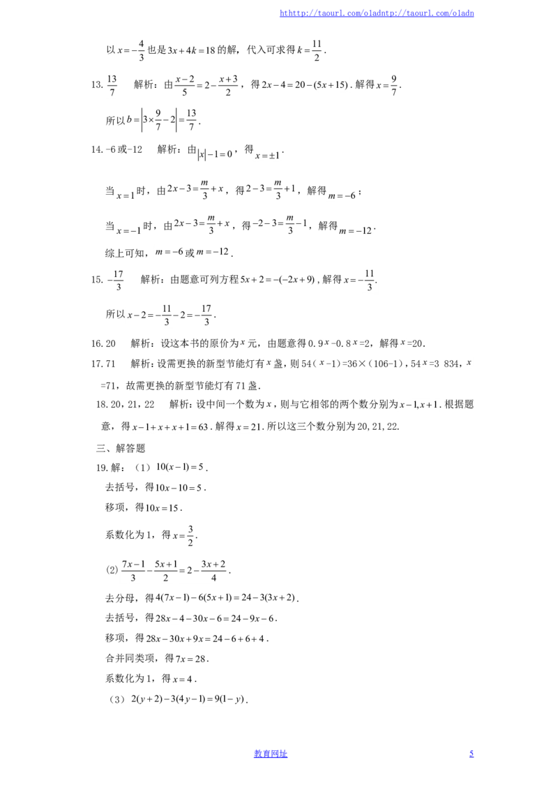 北师大版七年级数学上册第5章《一元一次方程》单元测试试卷及答案（4）（喜子的商铺）_1、初中学习资料_4-2、数学_北师大版_北师大版初中数学7上_最新7年级数学上册试卷148份均附答案