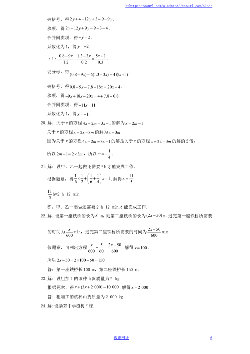 北师大版七年级数学上册第5章《一元一次方程》单元测试试卷及答案（4）（喜子的商铺）_1、初中学习资料_4-2、数学_北师大版_北师大版初中数学7上_最新7年级数学上册试卷148份均附答案
