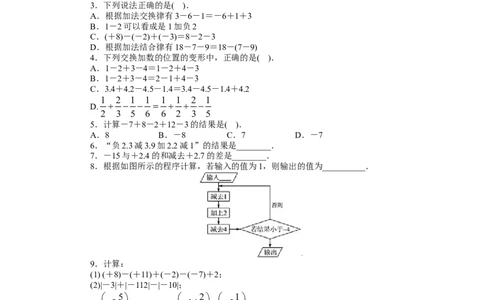 北师大版七年级数学上册第2章《有理数及其运算》同步练习及答案&mdash;2.6有理数的减法混合运算（2）（喜子的商铺）_1、初中学习资料_4-2、数学_北师大版_北师大版初中数学7上_课时同步练习