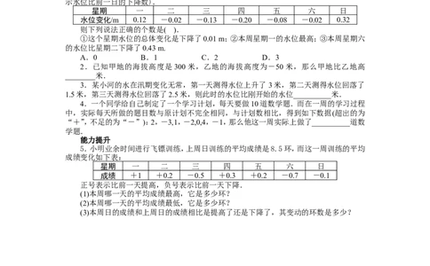 北师大版七年级数学上册第2章《有理数及其运算》同步练习及答案&mdash;2.6有理数的减法混合运算（2）（喜子的商铺）_1、初中学习资料_4-2、数学_北师大版_北师大版初中数学7上_课时同步练习