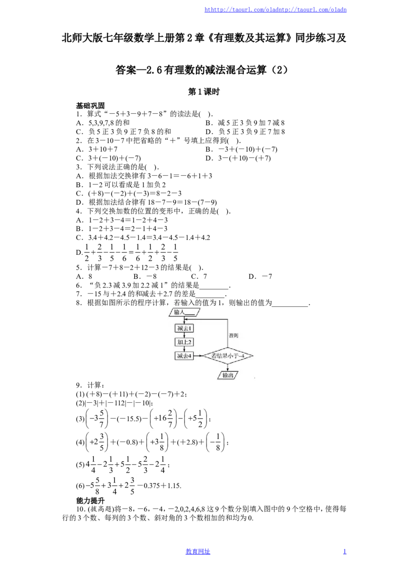 北师大版七年级数学上册第2章《有理数及其运算》同步练习及答案&mdash;2.6有理数的减法混合运算（2）（喜子的商铺）_1、初中学习资料_4-2、数学_北师大版_北师大版初中数学7上_课时同步练习