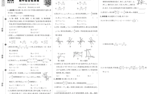 华八数期中_1、初中学习资料_24秋试卷_《期中模拟卷》24秋_7-9下册（2024春）_初中数学《期中试卷》7-9下册（华师大）