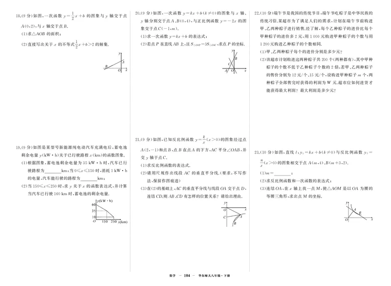 华八数期中_1、初中学习资料_24秋试卷_《期中模拟卷》24秋_7-9下册（2024春）_初中数学《期中试卷》7-9下册（华师大）