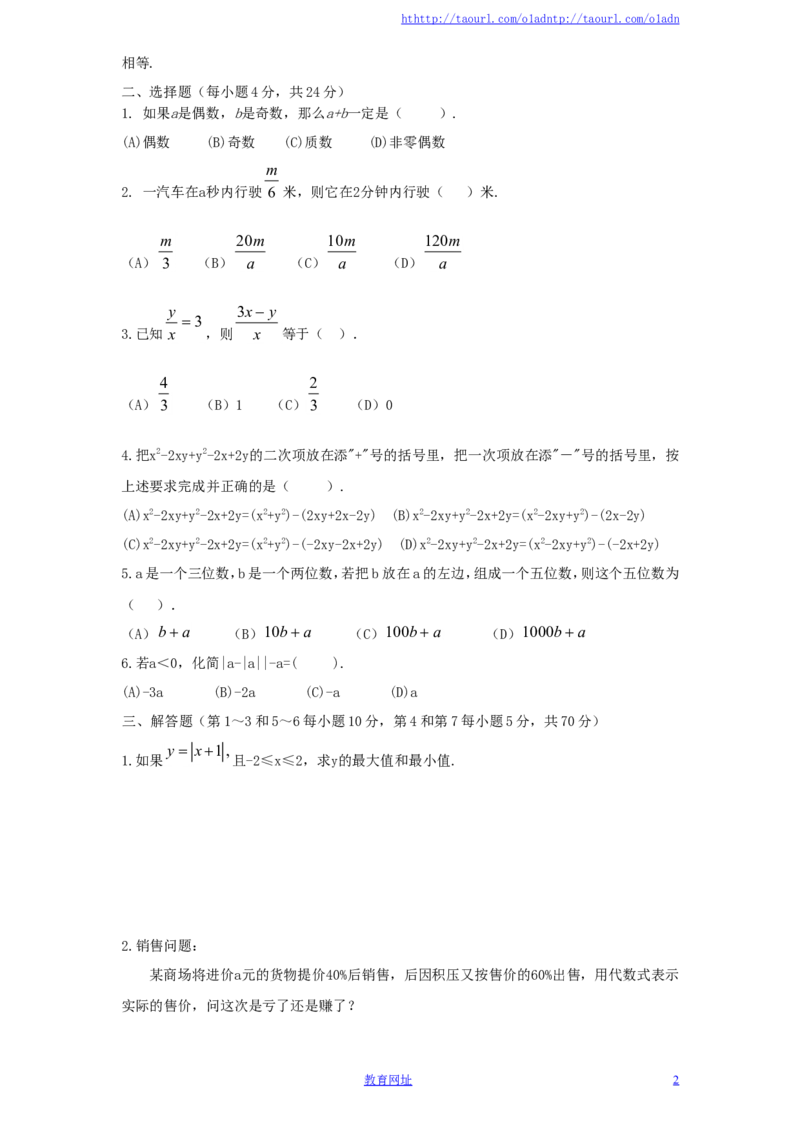 北师大版七年级数学上册第3章《整式及其加减》同步练习及答案&mdash;3.1字母表示数（2）（喜子的商铺）_1、初中学习资料_4-2、数学_北师大版_北师大版初中数学7上_课时同步练习