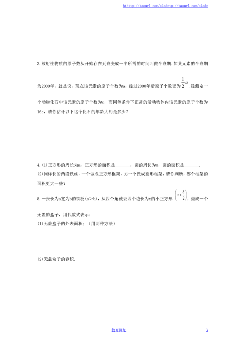 北师大版七年级数学上册第3章《整式及其加减》同步练习及答案&mdash;3.1字母表示数（2）（喜子的商铺）_1、初中学习资料_4-2、数学_北师大版_北师大版初中数学7上_课时同步练习