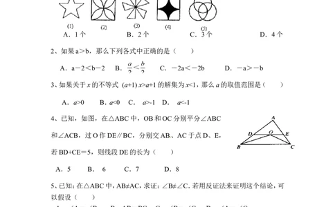 北师大版数学八年级下册期中考试试卷6_1、初中学习资料_4-2、数学_北师大版_北师大版初中数学8下_八年级下学期数学北师大版历年综合试题