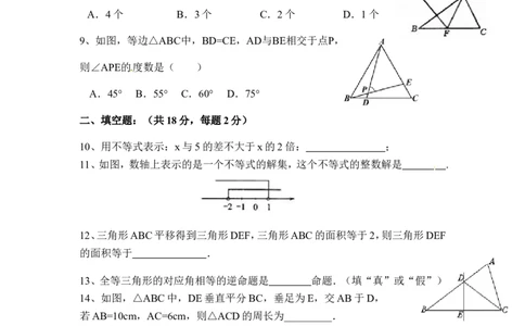 北师大版数学八年级下册期中考试试卷6_1、初中学习资料_4-2、数学_北师大版_北师大版初中数学8下_八年级下学期数学北师大版历年综合试题