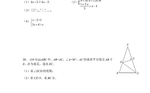 北师大版数学八年级下册期中考试试卷6_1、初中学习资料_4-2、数学_北师大版_北师大版初中数学8下_八年级下学期数学北师大版历年综合试题