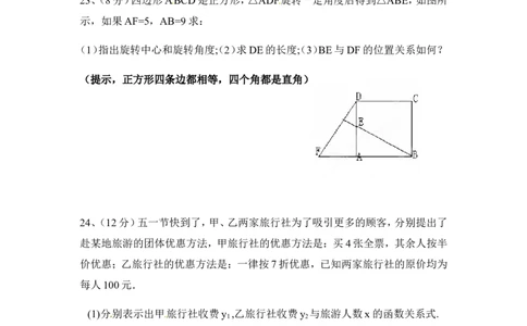 北师大版数学八年级下册期中考试试卷6_1、初中学习资料_4-2、数学_北师大版_北师大版初中数学8下_八年级下学期数学北师大版历年综合试题