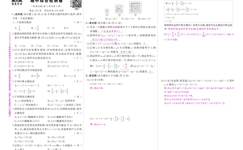华七数上答案_1、初中学习资料_24秋试卷_《期中模拟卷》24秋_7-9上册（2024秋）_初中数学《期中模拟卷》7-9上册（人教版北师版华师版沪科版湘教版）_华师大