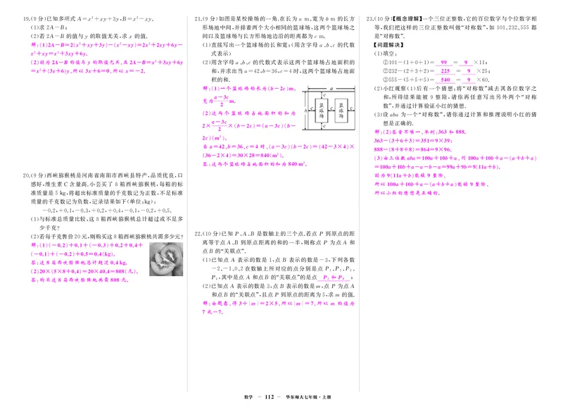 华七数上答案_1、初中学习资料_24秋试卷_《期中模拟卷》24秋_7-9上册（2024秋）_初中数学《期中模拟卷》7-9上册（人教版北师版华师版沪科版湘教版）_华师大