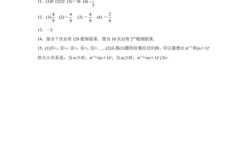 北师大版七年级数学上册第2章《有理数及其运算》同步练习及答案&mdash;2.9有理数的乘方（1）（喜子的商铺）_1、初中学习资料_4-2、数学_北师大版_北师大版初中数学7上_课时同步练习