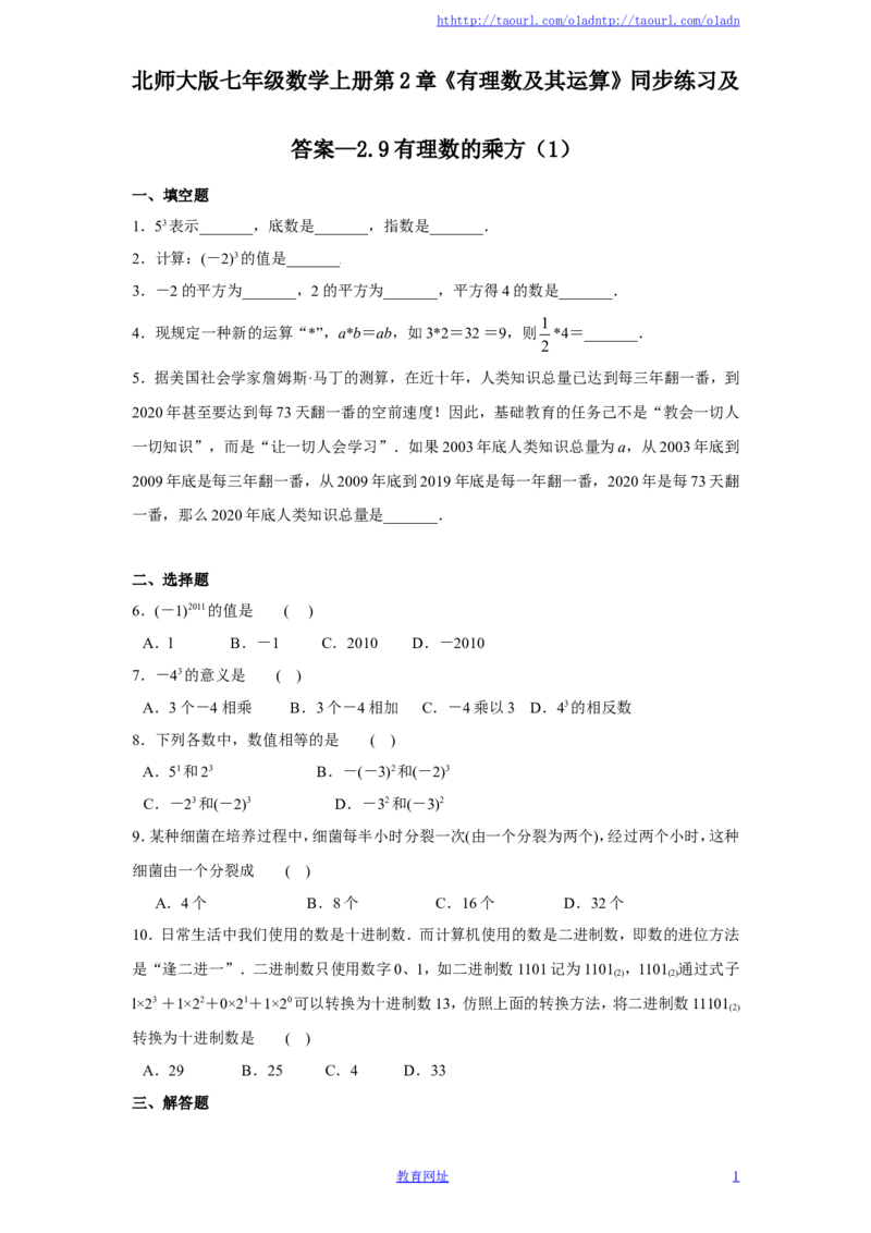 北师大版七年级数学上册第2章《有理数及其运算》同步练习及答案&mdash;2.9有理数的乘方（1）（喜子的商铺）_1、初中学习资料_4-2、数学_北师大版_北师大版初中数学7上_课时同步练习
