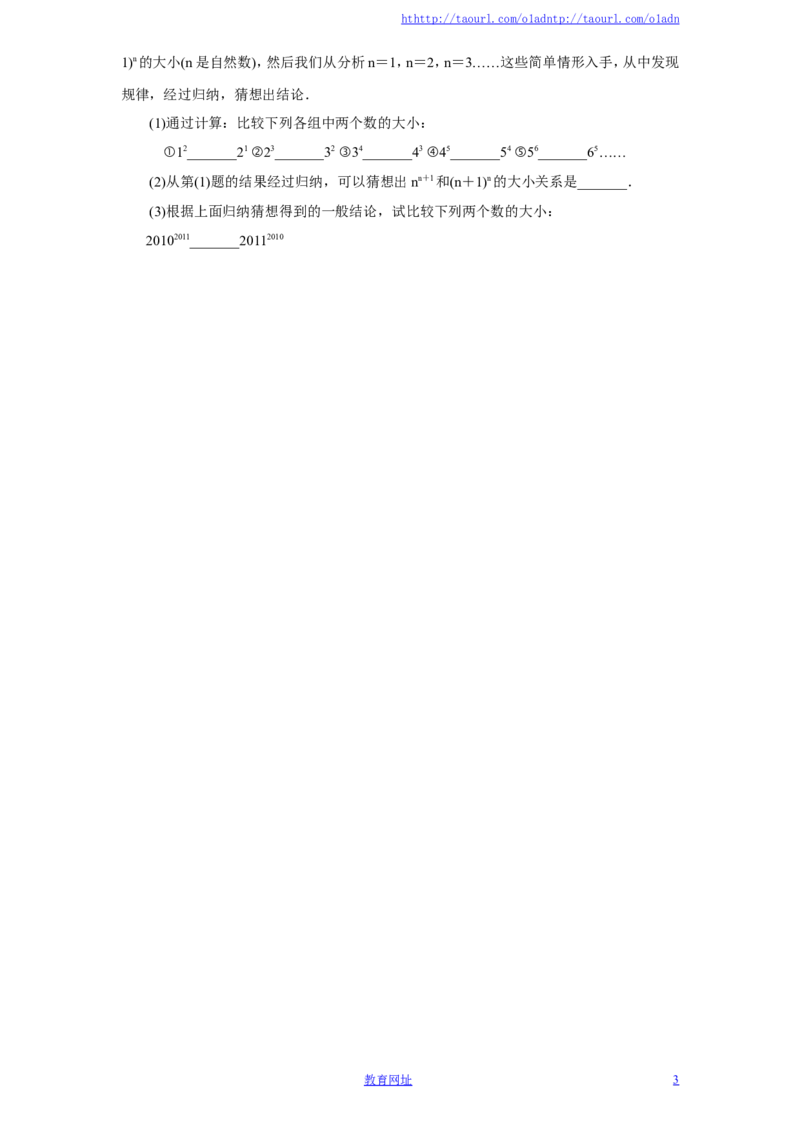 北师大版七年级数学上册第2章《有理数及其运算》同步练习及答案&mdash;2.9有理数的乘方（1）（喜子的商铺）_1、初中学习资料_4-2、数学_北师大版_北师大版初中数学7上_课时同步练习