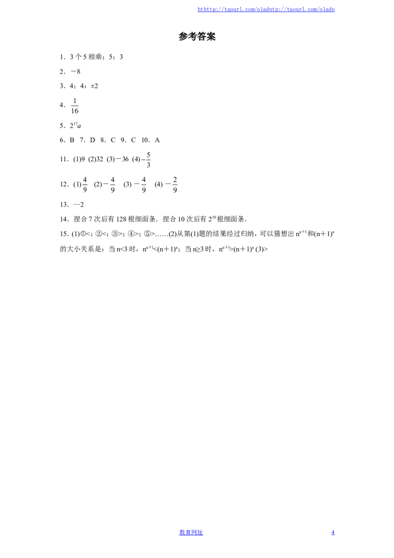 北师大版七年级数学上册第2章《有理数及其运算》同步练习及答案&mdash;2.9有理数的乘方（1）（喜子的商铺）_1、初中学习资料_4-2、数学_北师大版_北师大版初中数学7上_课时同步练习