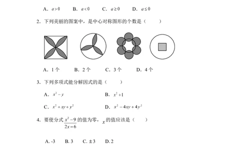 北师大版数学八年级下册期中考试试卷8_1、初中学习资料_4-2、数学_北师大版_北师大版初中数学8下_八年级下学期数学北师大版历年综合试题