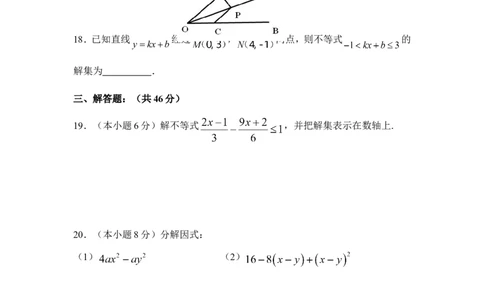 北师大版数学八年级下册期中考试试卷8_1、初中学习资料_4-2、数学_北师大版_北师大版初中数学8下_八年级下学期数学北师大版历年综合试题