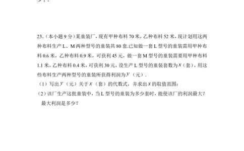 北师大版数学八年级下册期中考试试卷8_1、初中学习资料_4-2、数学_北师大版_北师大版初中数学8下_八年级下学期数学北师大版历年综合试题