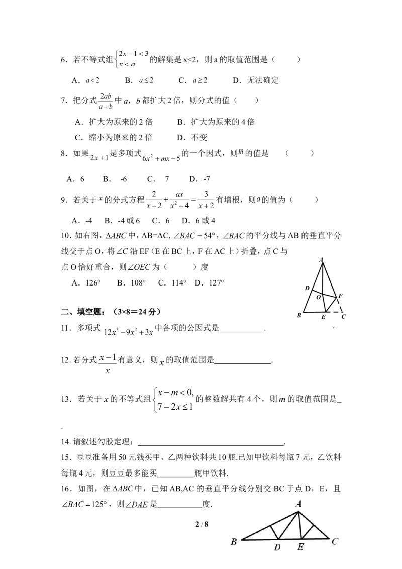 北师大版数学八年级下册期中考试试卷8_1、初中学习资料_4-2、数学_北师大版_北师大版初中数学8下_八年级下学期数学北师大版历年综合试题