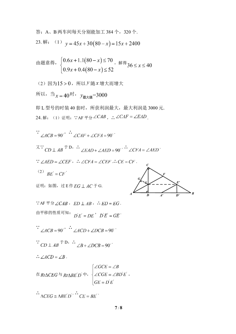 北师大版数学八年级下册期中考试试卷8_1、初中学习资料_4-2、数学_北师大版_北师大版初中数学8下_八年级下学期数学北师大版历年综合试题