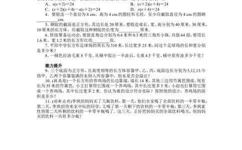 北师大版七年级数学上册第5章《一元一次方程》同步练习及答案&mdash;5.3应用一元一次方程：水箱变高了（1）（喜子的商铺）_1、初中学习资料_4-2、数学_北师大版_北师大版初中数学7上