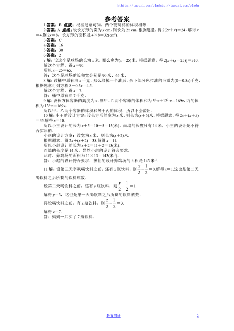 北师大版七年级数学上册第5章《一元一次方程》同步练习及答案&mdash;5.3应用一元一次方程：水箱变高了（1）（喜子的商铺）_1、初中学习资料_4-2、数学_北师大版_北师大版初中数学7上
