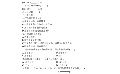 北师大版七年级数学下册第2章《相交线与平行线》单元测试试卷及答案（8）（喜子的商铺）_1、初中学习资料_4-2、数学_北师大版_北师大版初中数学7下_北师大版初中数学7下